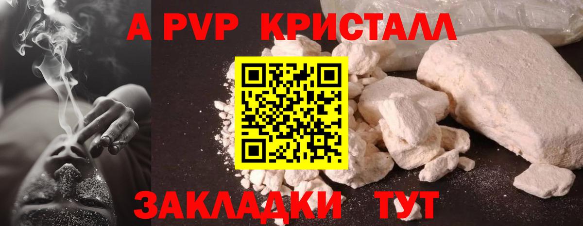 Alpha-PVP кристаллы Балабаново
