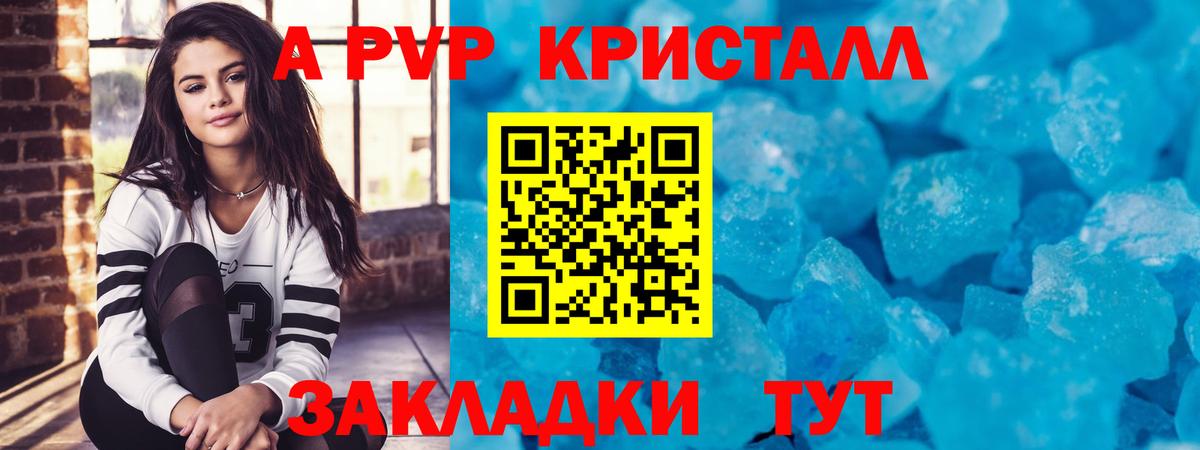 A-PVP кристаллы Балабаново