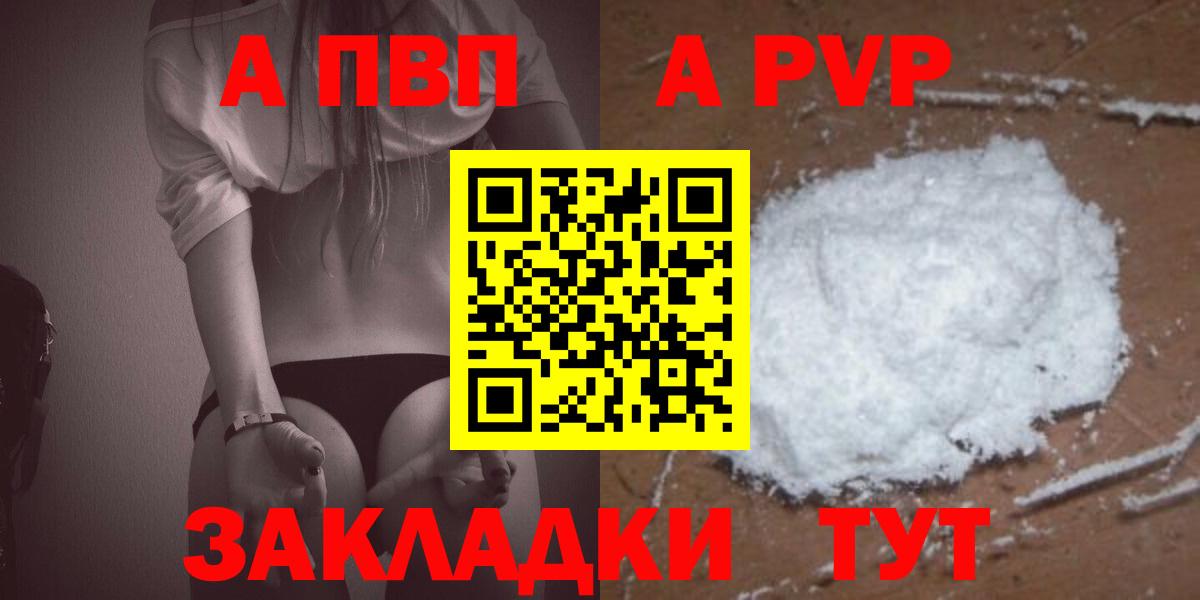 А ПВП Crystall  Вход с VPN  A PVP Соль  Alpha PVP  Alpha-PVP крисы CK  Балабаново 