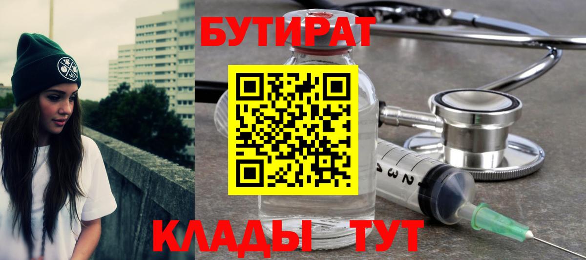 Бутират бутандиол  Вход с VPN  Балабаново 