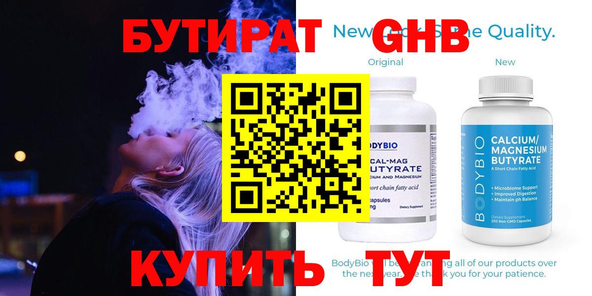 Бутират BDO Балабаново
