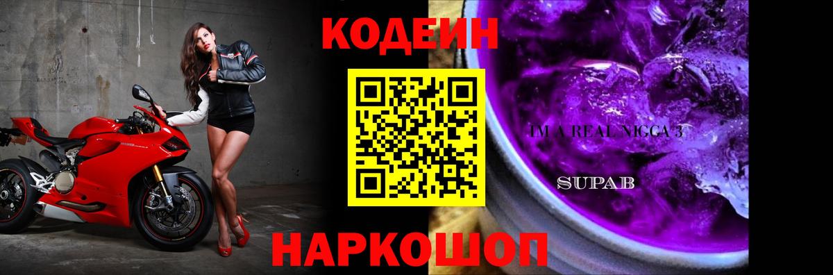 Кодеиновый сироп Lean Purple Drank  Кодеиновый сироп Lean напиток Lean (лин)  Балабаново 