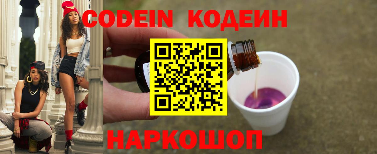 Кодеиновый сироп Lean Purple Drank  Вход с VPN  Балабаново  Codein напиток Lean (лин) 