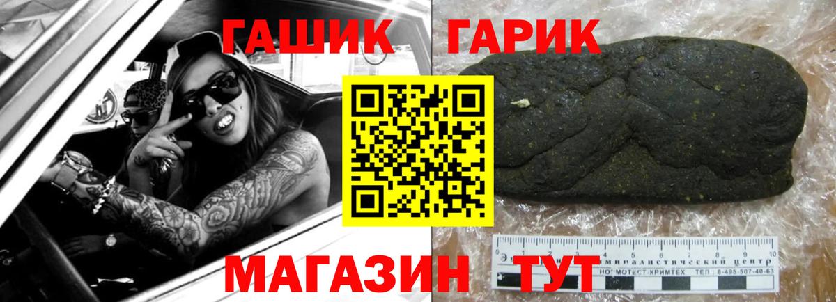 ГАШ гашик  Балабаново 