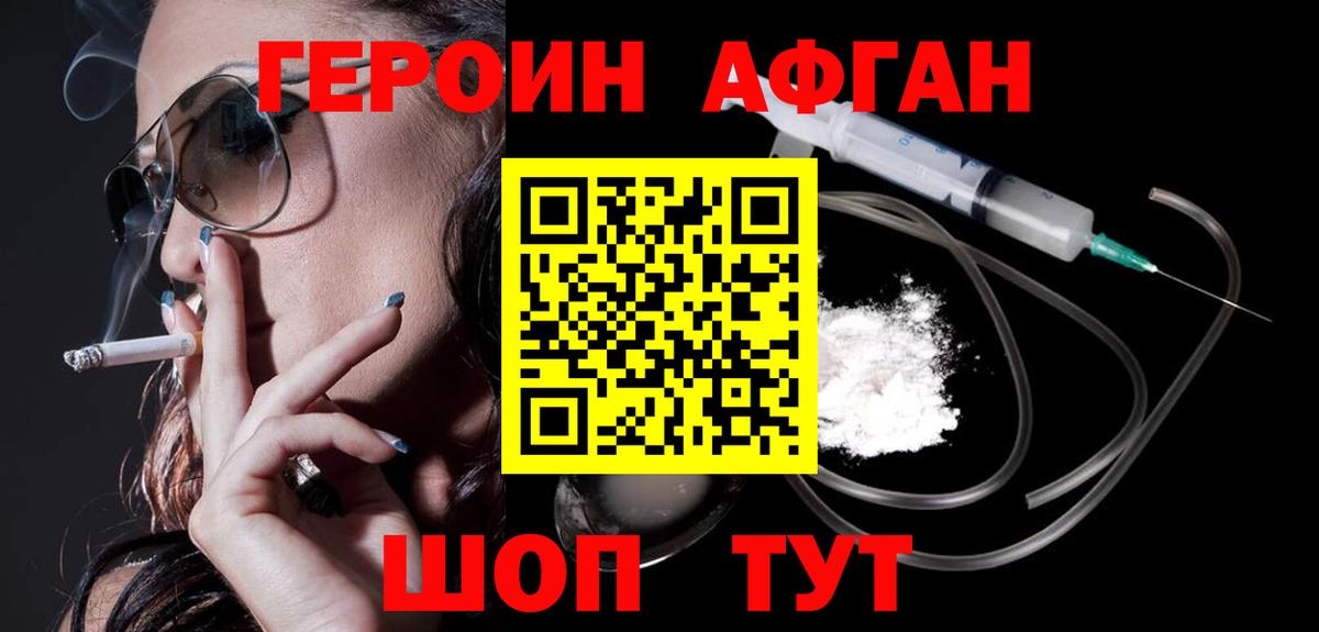 Героин Heroin Балабаново