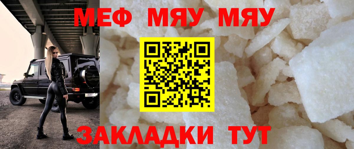 Мефедрон кристаллы Балабаново