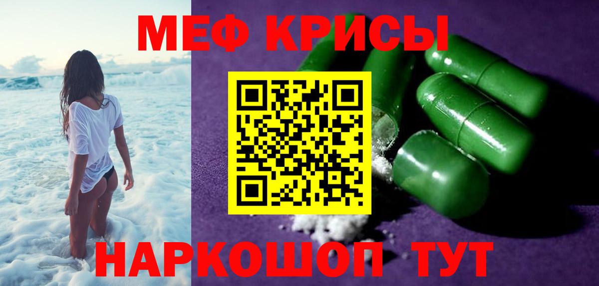 МЯУ-МЯУ кристаллы  МЕФ  МЯУ-МЯУ  МЕФ VHQ  Балабаново  Вход с VPN 