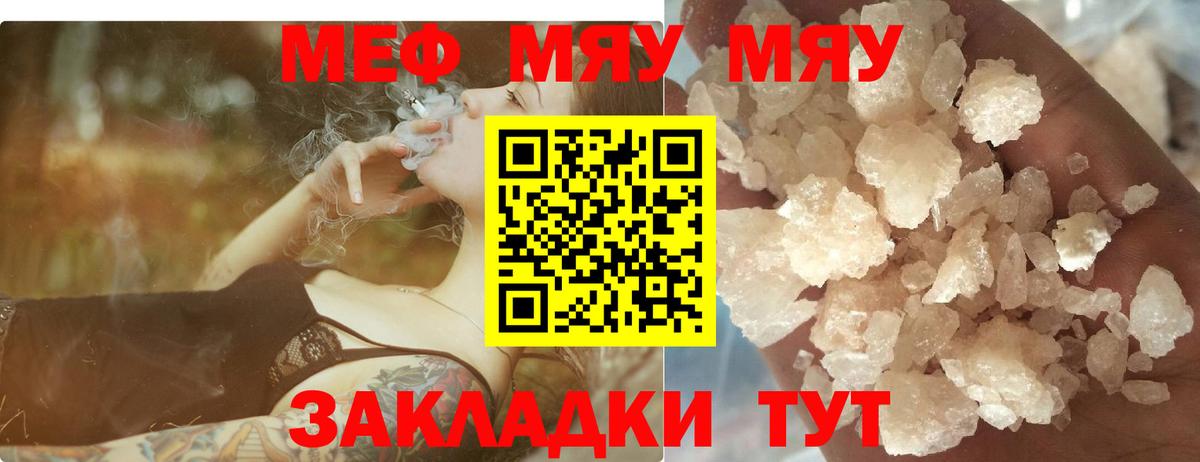 МЯУ-МЯУ  Балабаново  МЕФ мяу мяу  МЕФ мука 