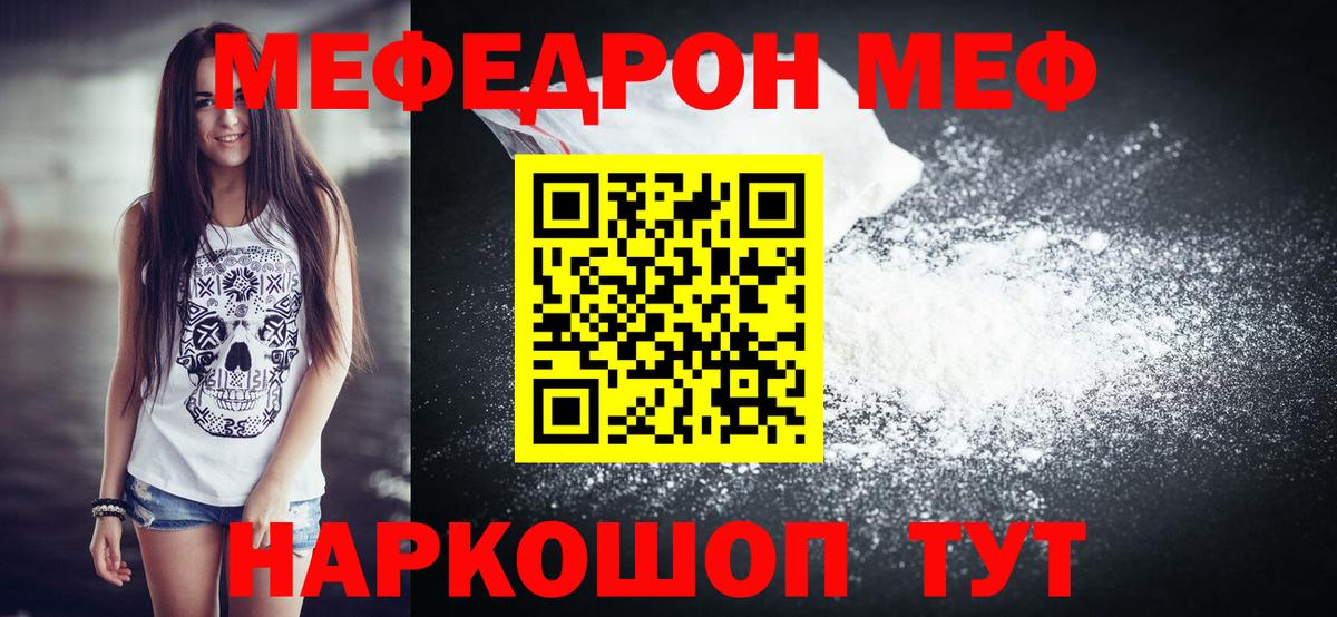 Меф мяу мяу кристаллы Балабаново