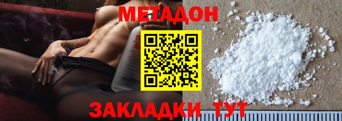 МЕТАДОН VHQ  МЕТАДОН кристалл  Балабаново  Вход с VPN 
