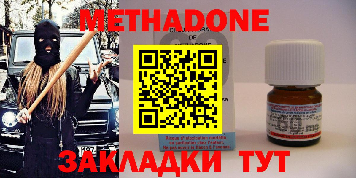 Метадон methadone  Метадон мёд  Балабаново 