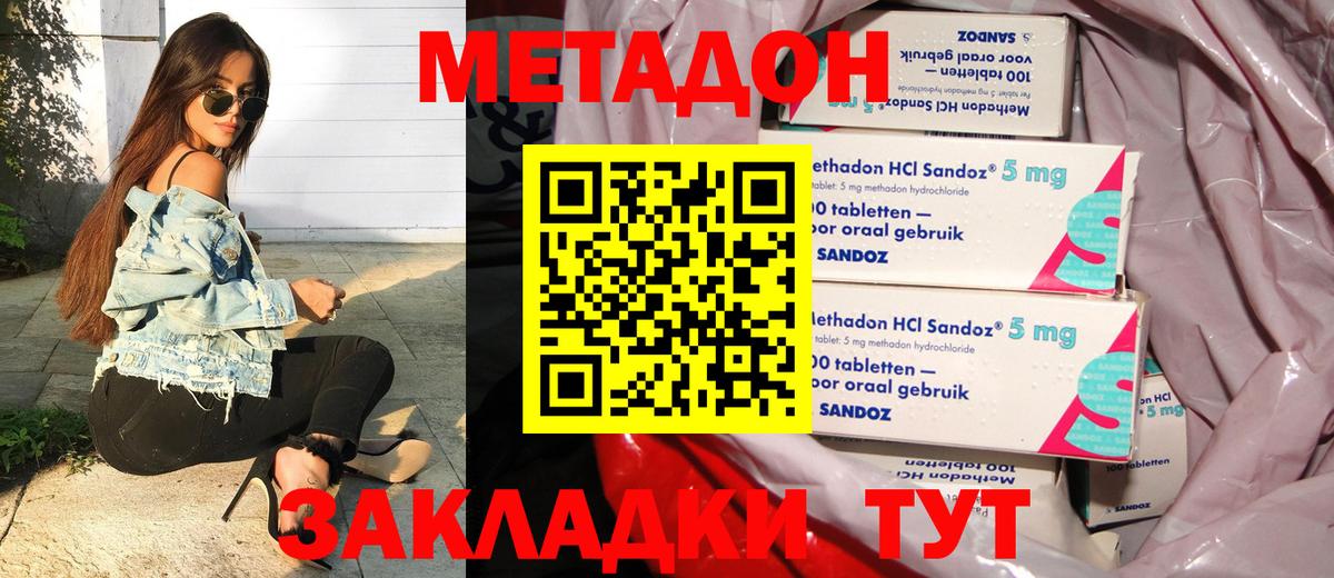 Метадон methadone Балабаново
